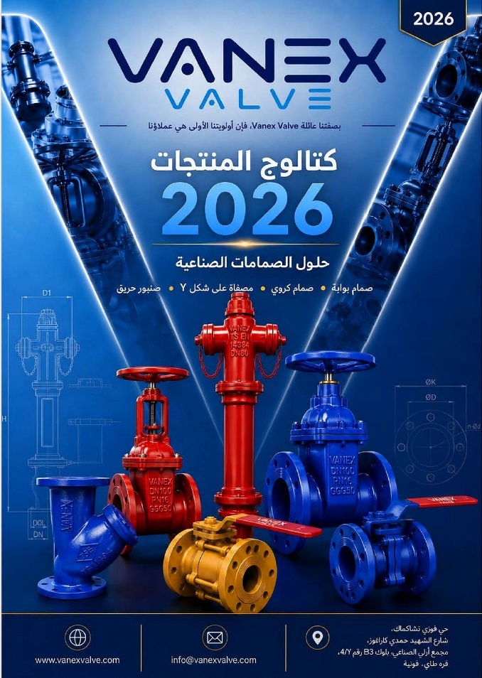 كتالوج فانكس 2026 باللغة العربية